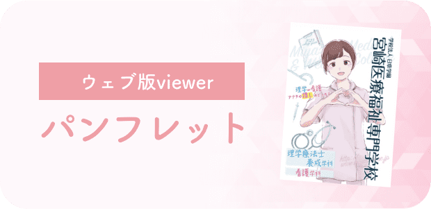 学校案内 パンフレット