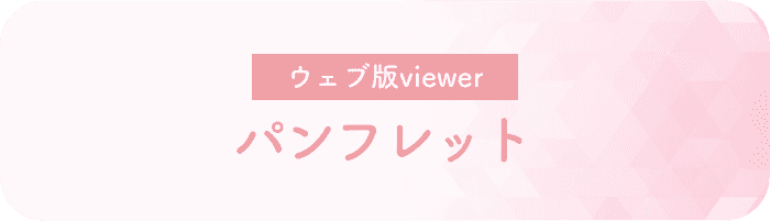 学校案内 パンフレット