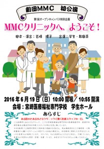 mmcクリニックチラシ