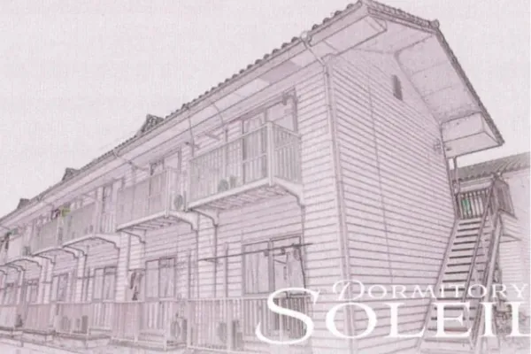 学校指定アパート「ソレイユ」イメージ