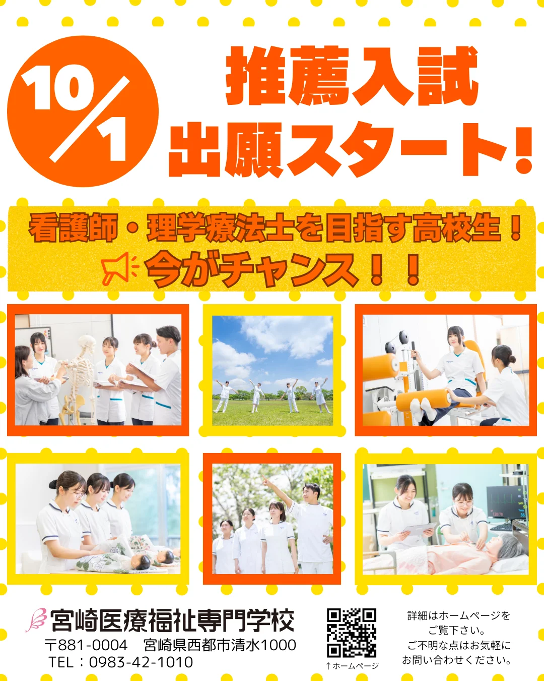 【入試】10月1日～推薦入試願書受付開始
