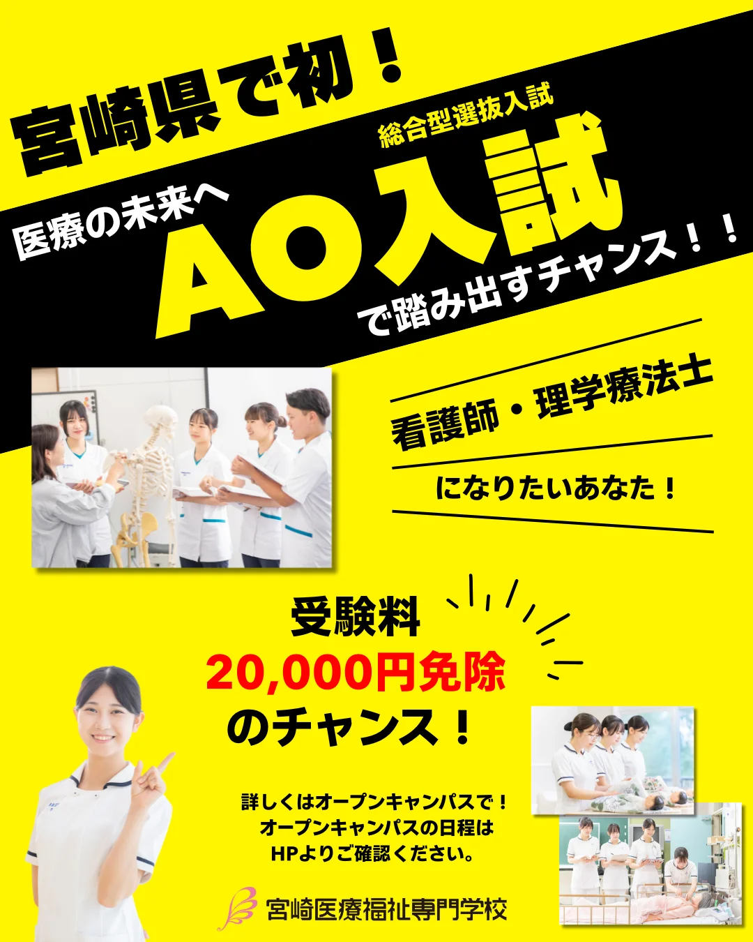 【入試】総合選抜型（AO）入試　エントリー間もなく終了！