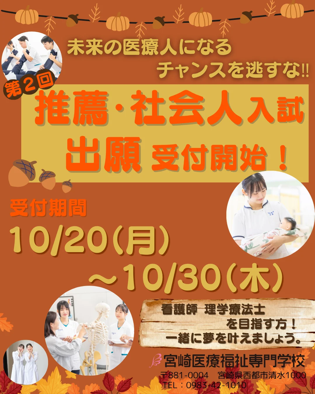 【入試】第2回推薦入試・社会人入試　出願受付まもなく開始！