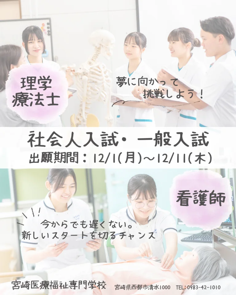 第2回一般入試・第3回社会人入試　願書受付開始！