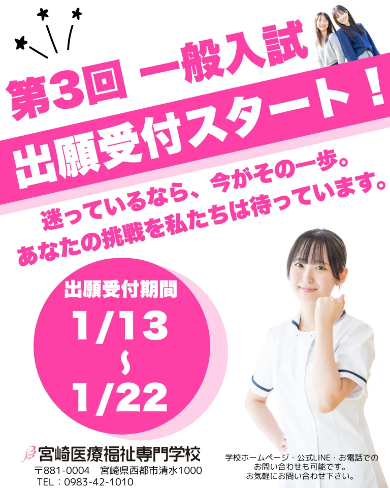 第3回一般入試のご案内｜看護学科・理学療法士養成学科