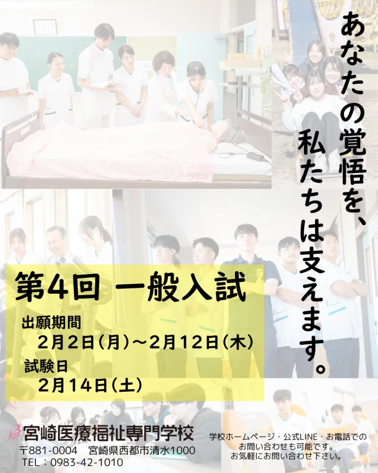 【第4回一般入試のご案内】まだ間に合う｜2026年度入学看護学科・理学療法士養成学科