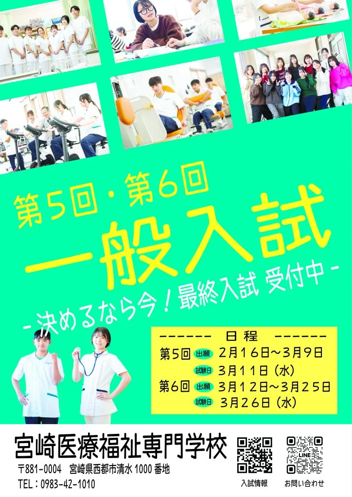 第6回一般入試（最終入試）出願受付のお知らせ