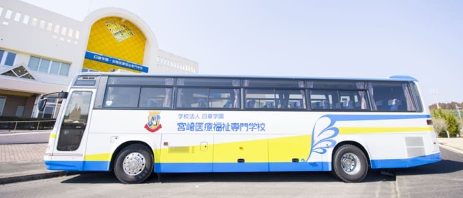 宮崎医療福祉専門学校専用のスクールバス