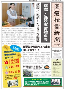 医療秘書学科新聞(秋版3)