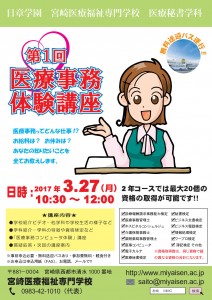 医事講座チラシ第1回