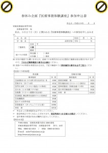 医事講座申込用紙